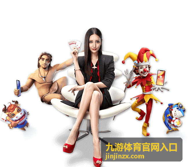 九游体育官网入口赛事资讯中心数据报告内容图